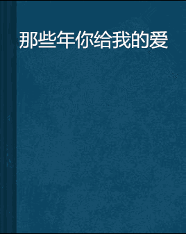 米兰网址-《电竞圈的兄弟情：那些年一起战斗的日子》