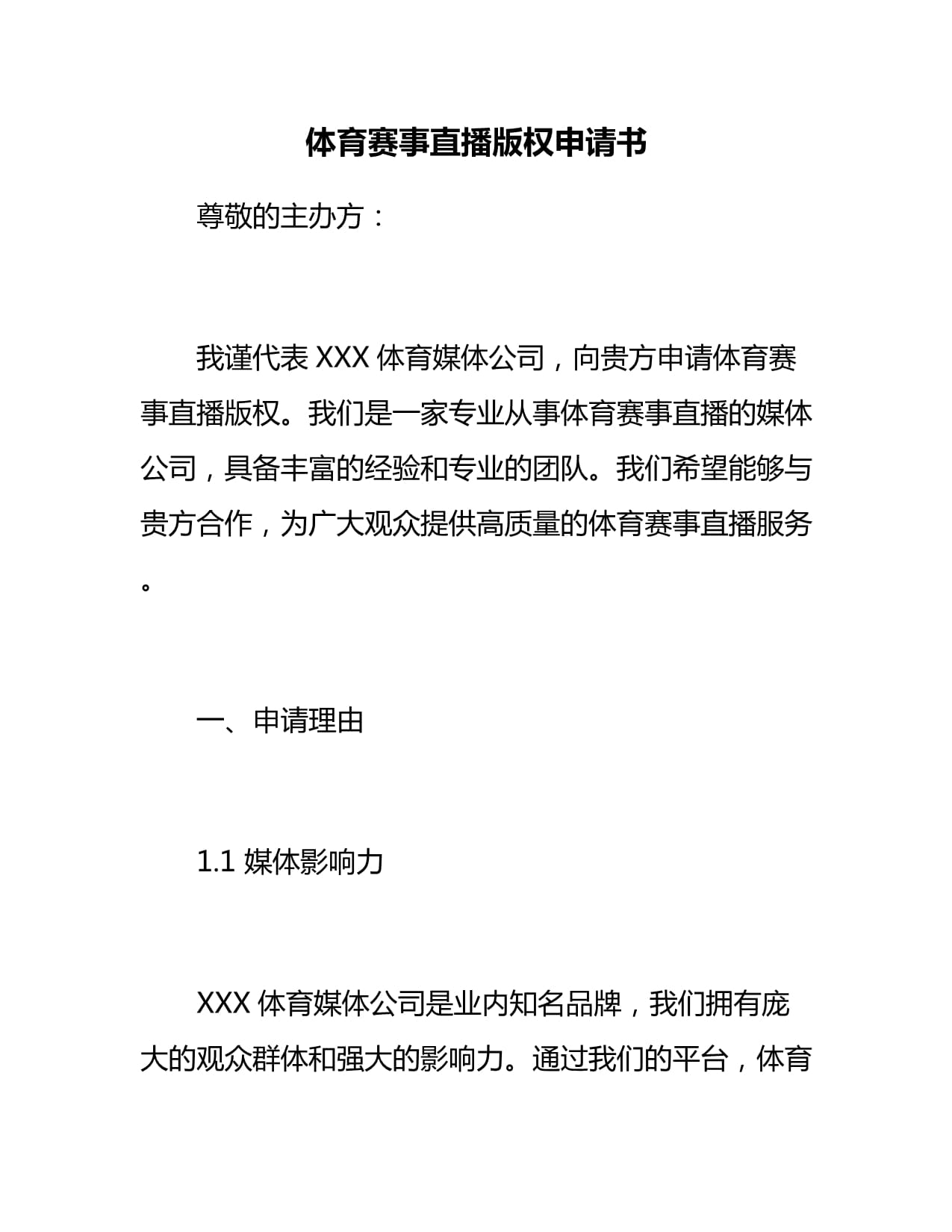 米兰官方网站-体育版权天价争夺战，转播费再创新高的简单介绍