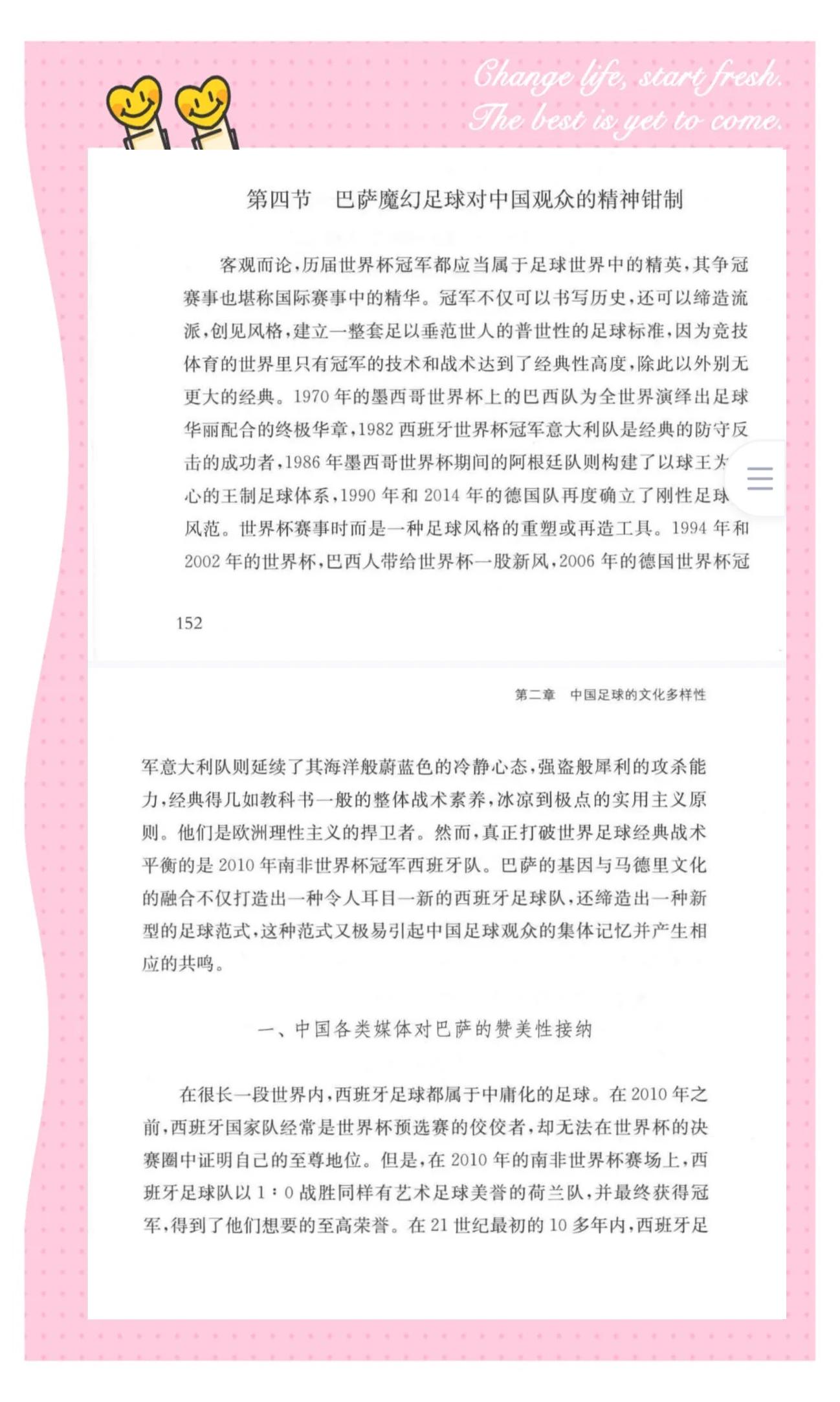 “中国足球的职业化进程，得与失的反思！”的简单介绍