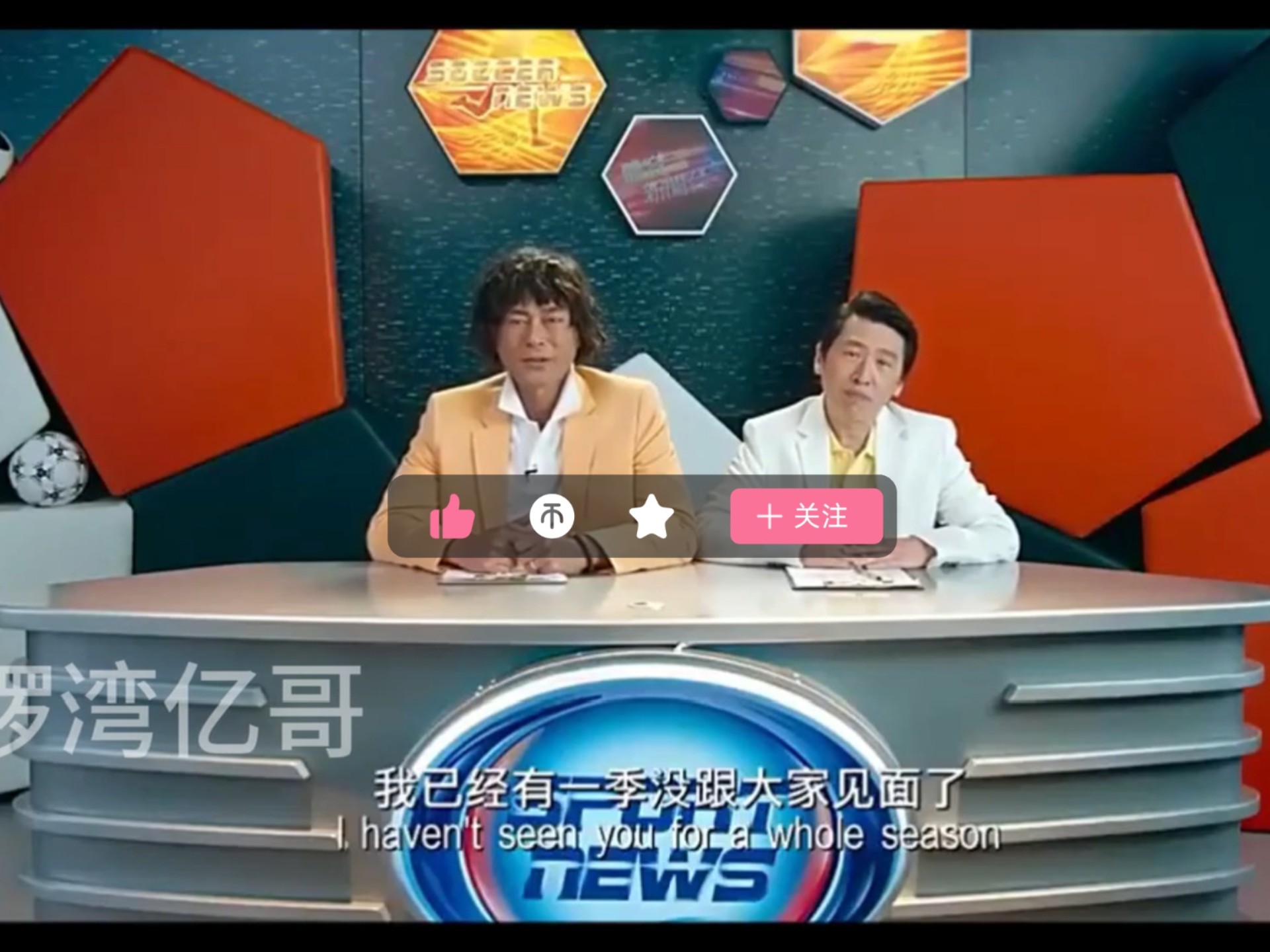 包含足球明星上综艺，娱乐化是好是坏？的词条