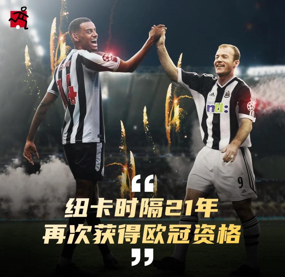 纽卡斯尔崛起：沙特资本如何改变英超格局？的简单介绍