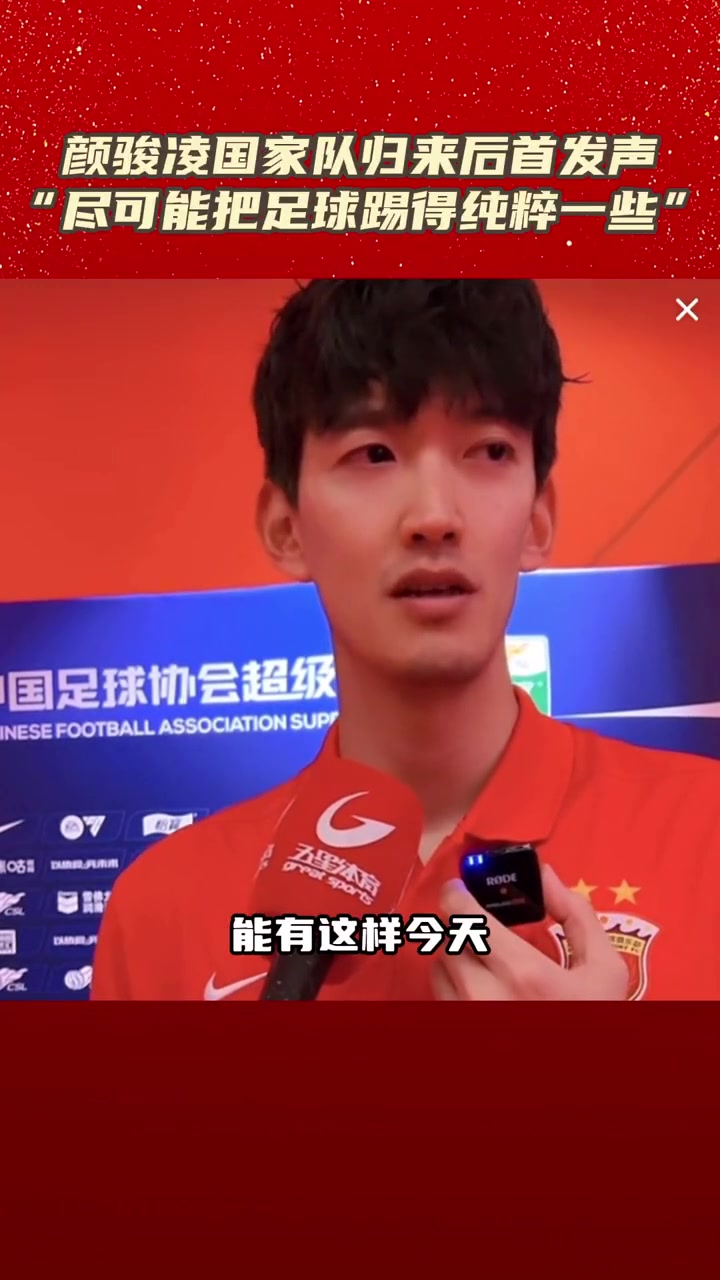 米兰中国官网-国足门将颜骏凌神扑救主，零封对手