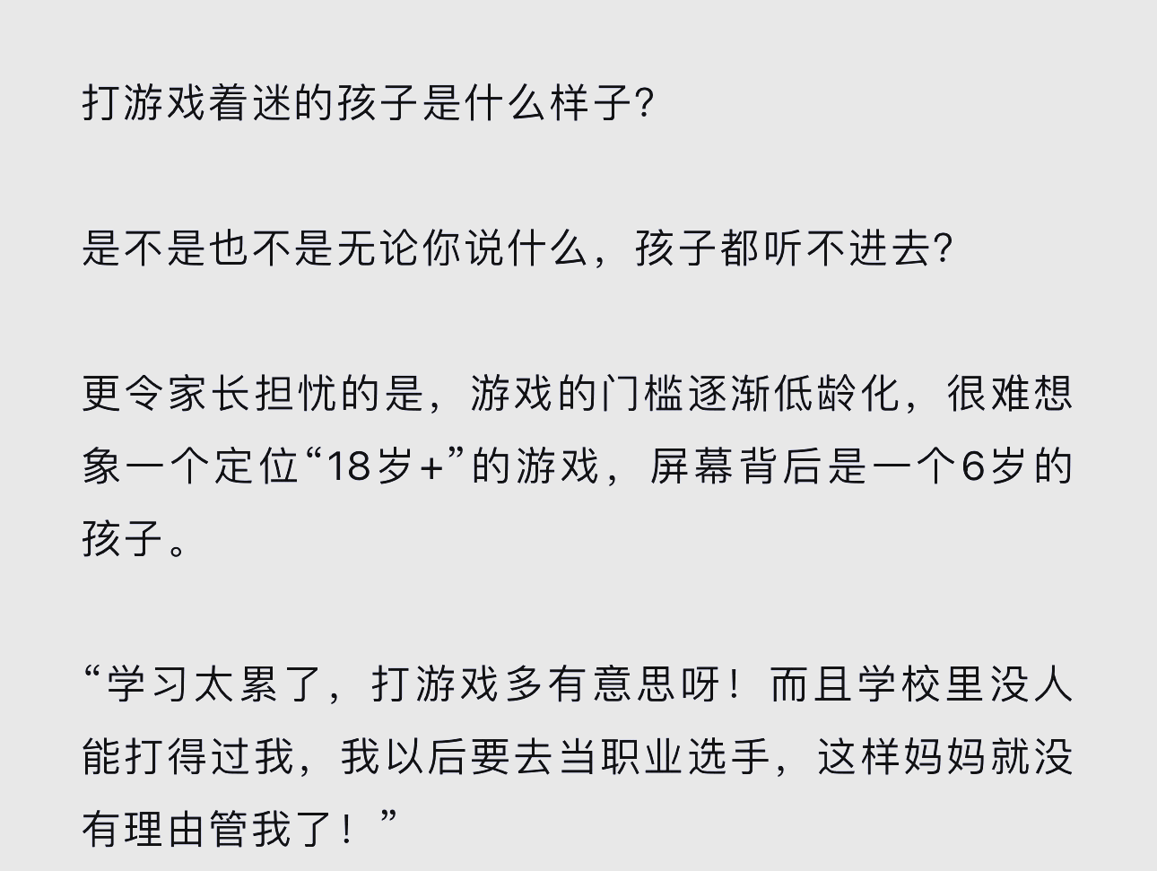 米兰app下载-《青少年沉迷电竞？政策与行业如何应对》