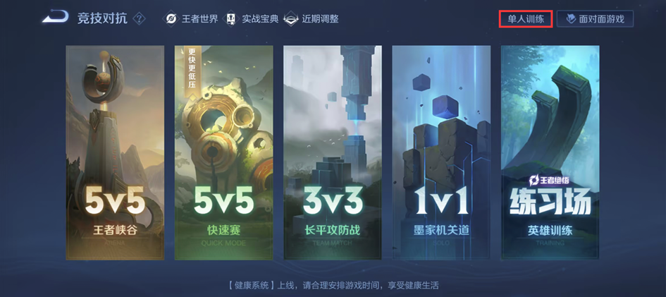 《王者荣耀》新赛季开启，排位机制全面优化