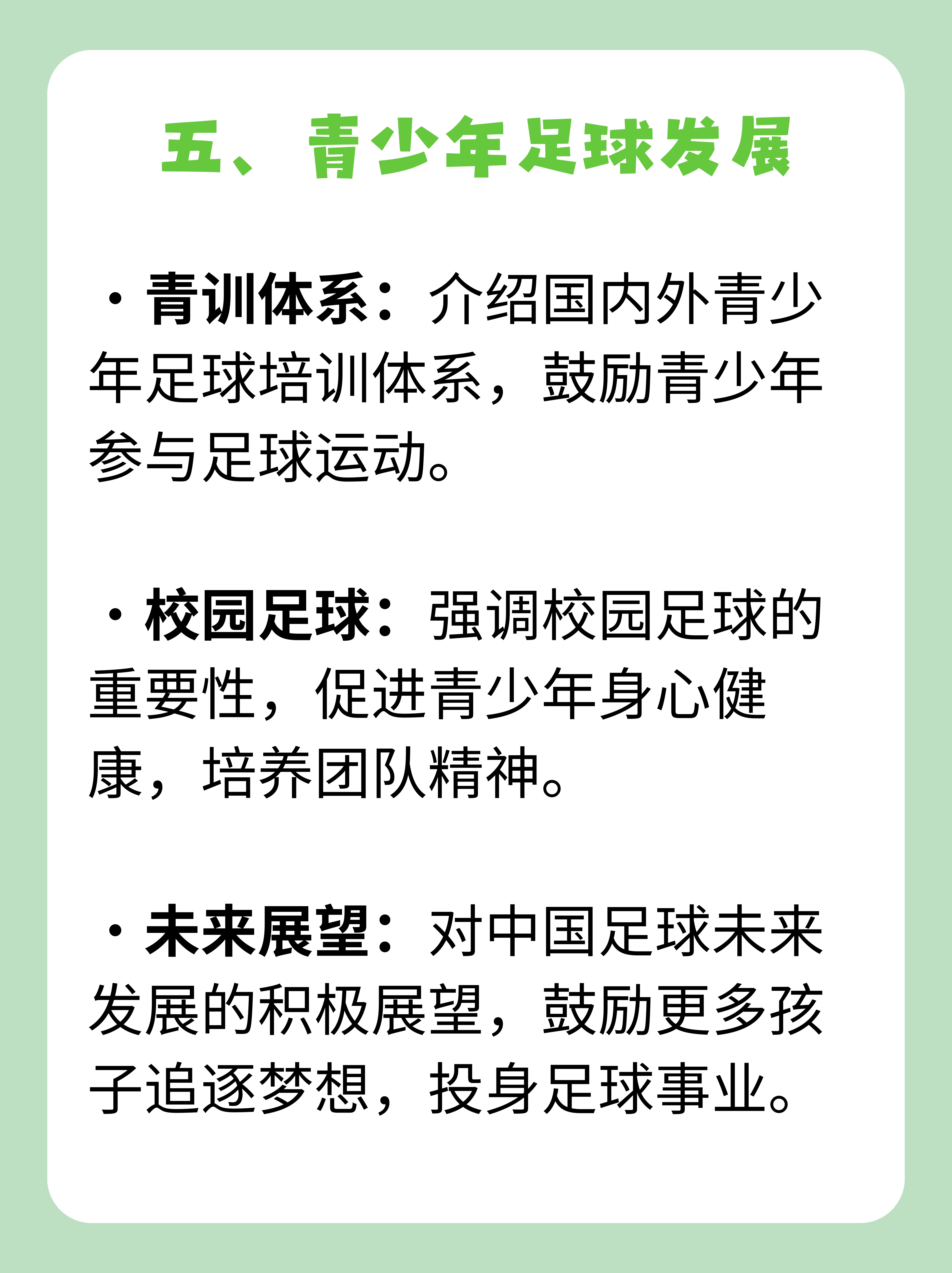 “校园足球的成功案例，如何推动全国范围内的普及！”