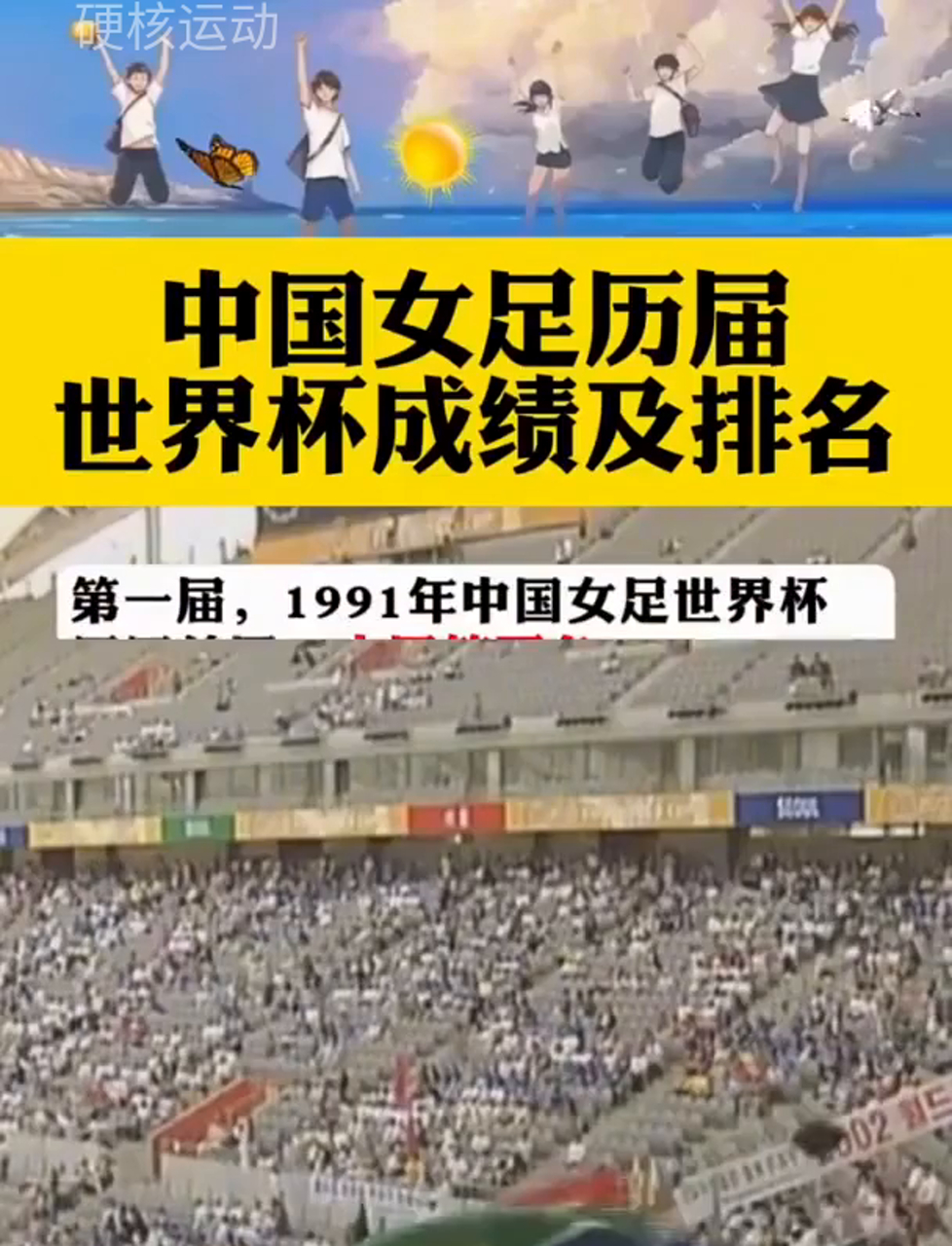 “女足世界杯回顾，如何看待中国女足的表现？”