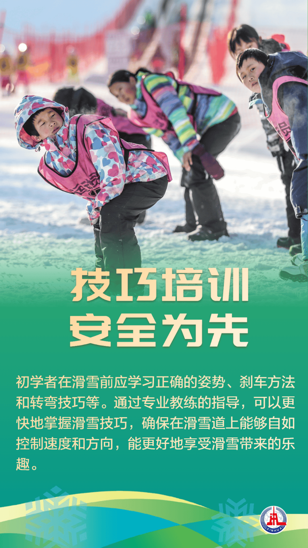 米兰官网-“滑雪新技术：如何提升运动员表现与安全！”