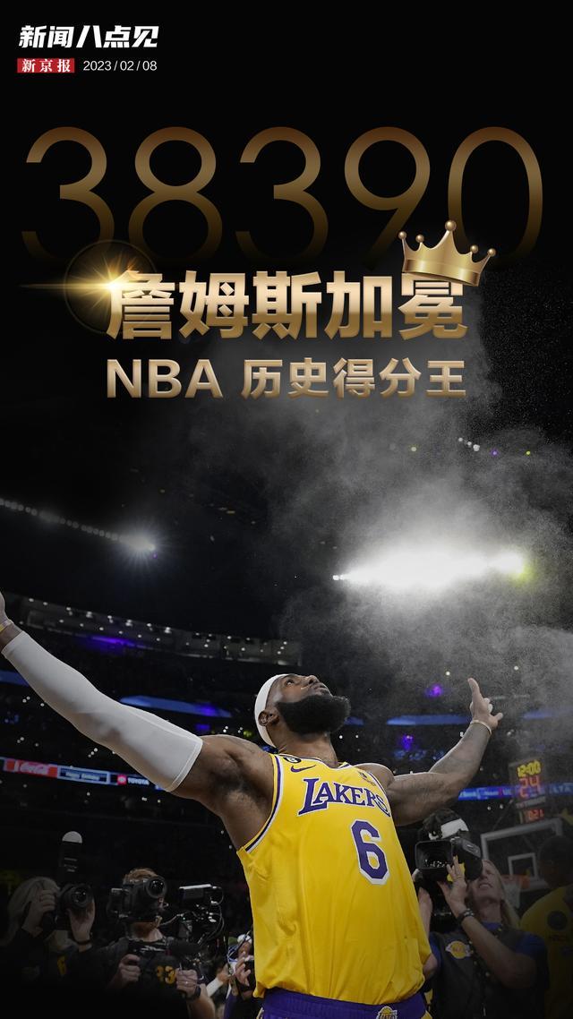 米兰网站-詹姆斯超越贾巴尔，加冕NBA历史得分王