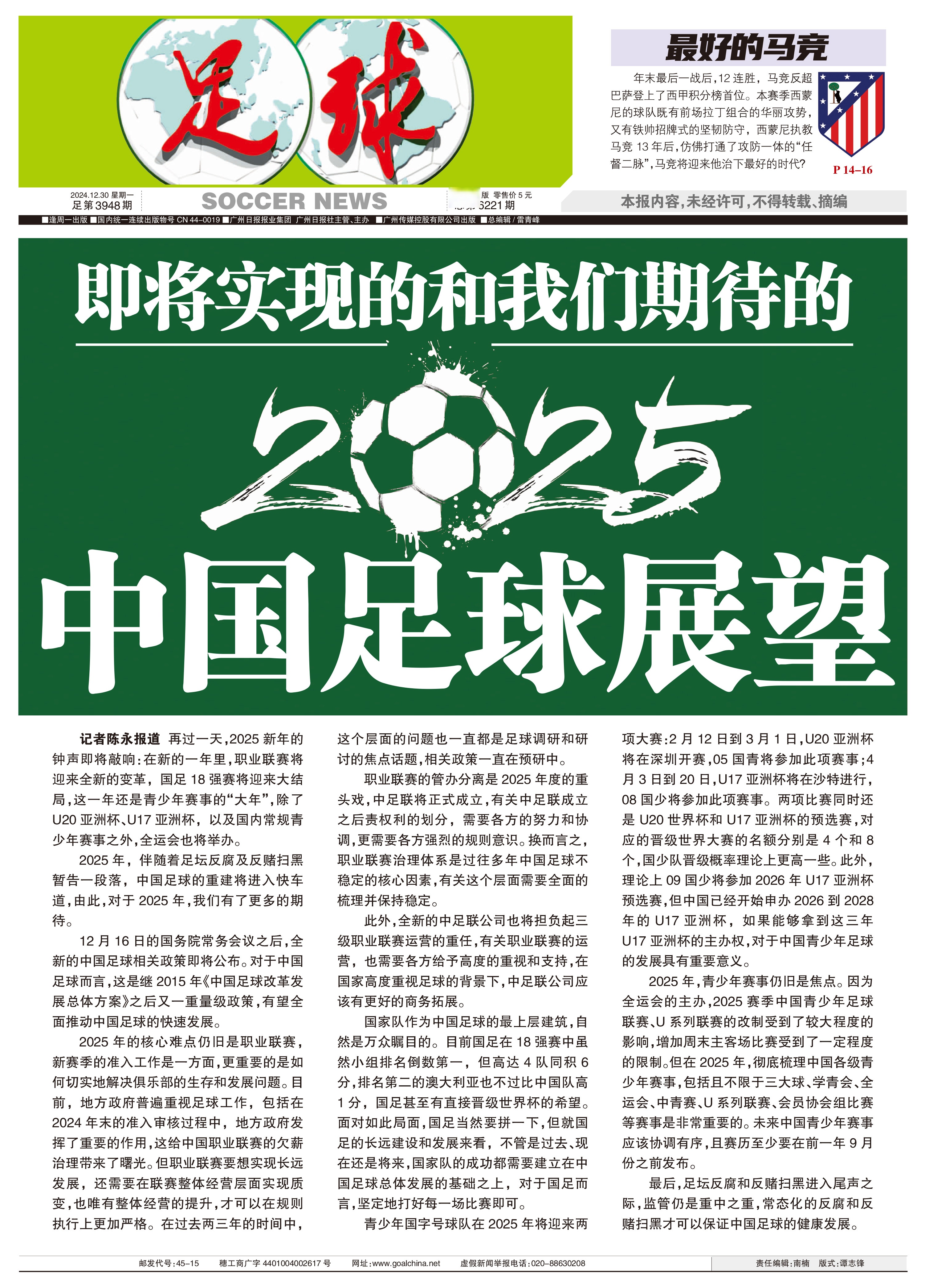 “足球在中国的文化传播，如何影响传统观念？”