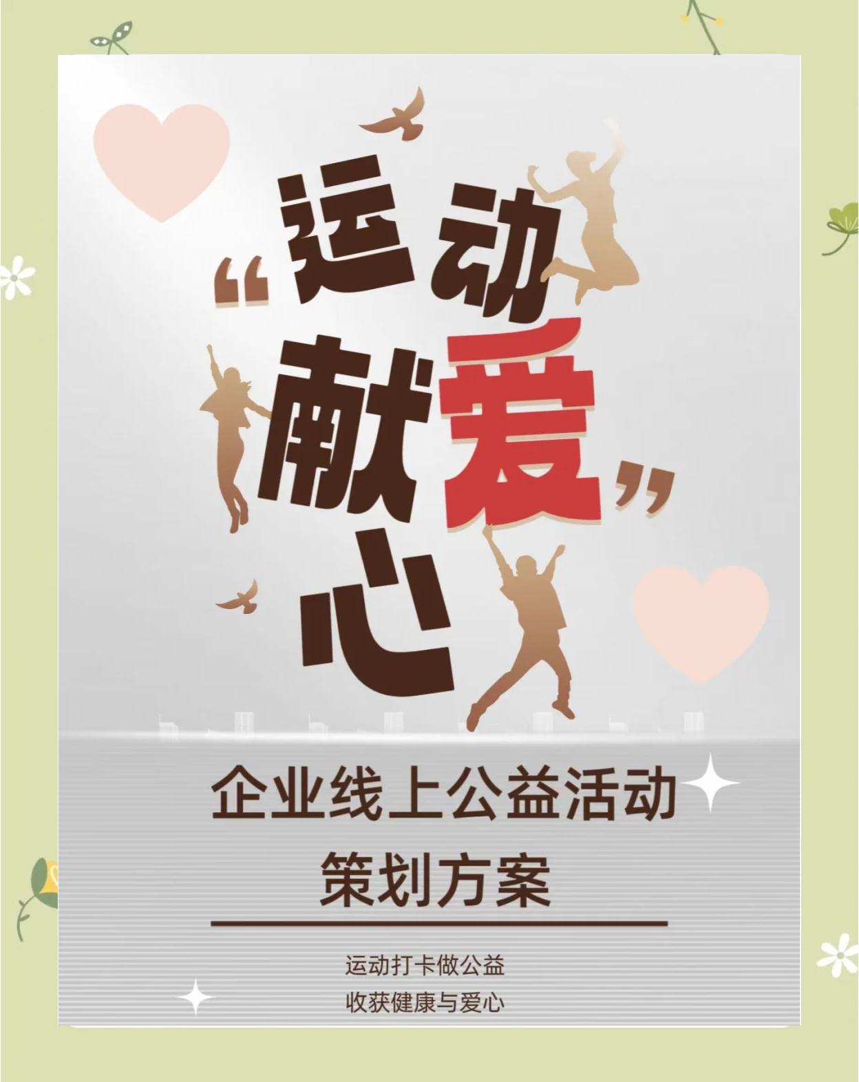 “职业运动员参与公益，展现社会责任感！”的简单介绍