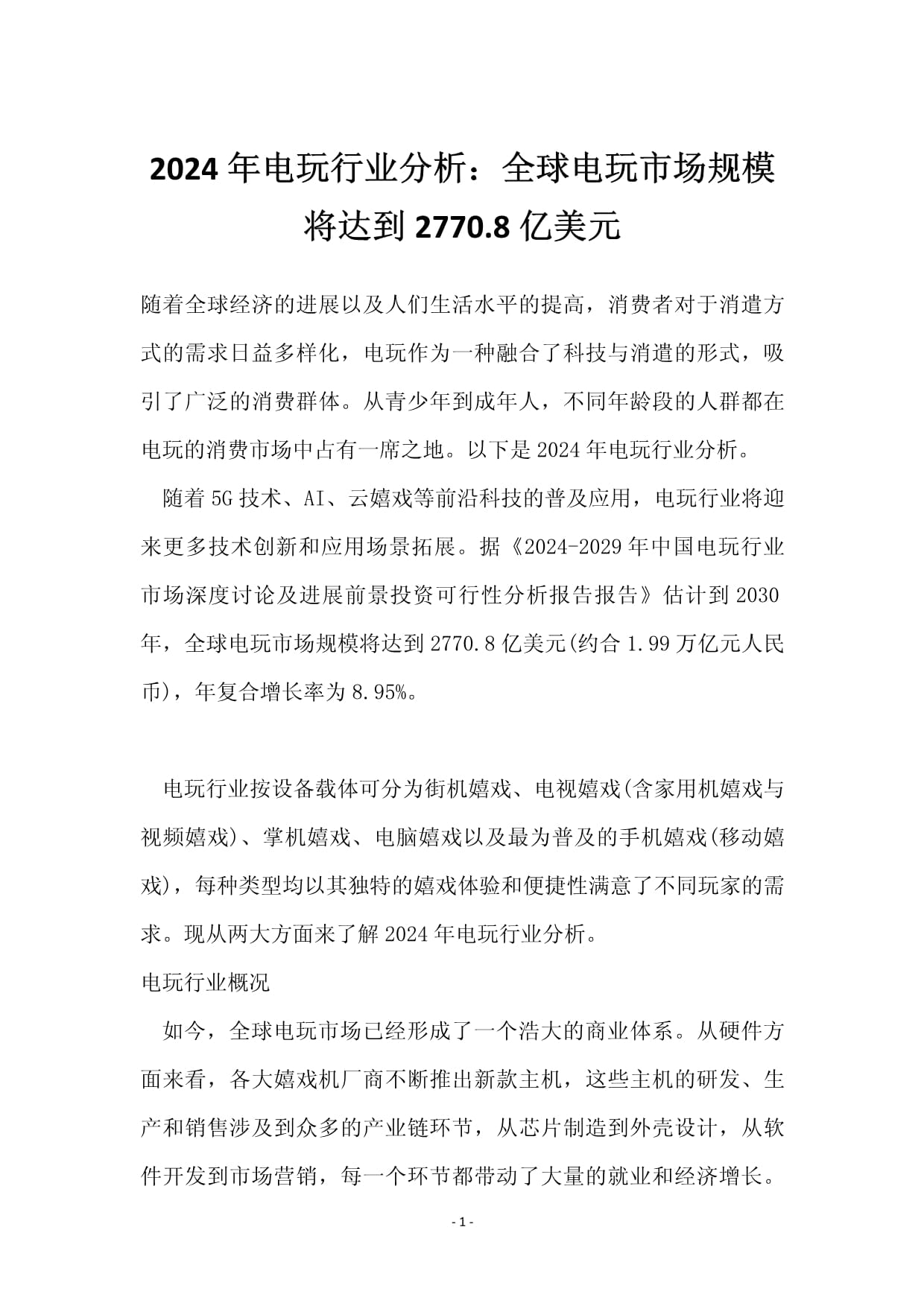2024年全球电竞市场规模预计突破200亿美元