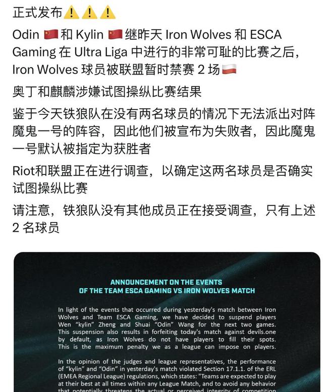 包含电竞假赛风波再起，某赛区多名选手遭禁赛的词条