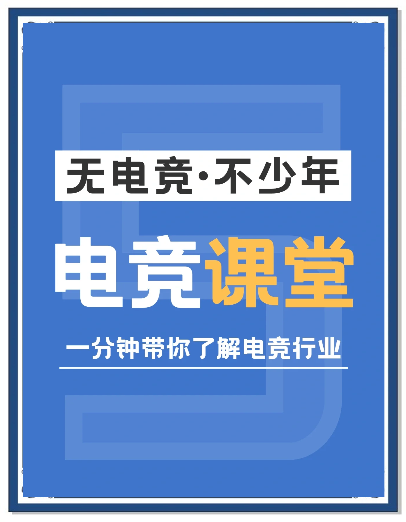 《电竞培训机构靠谱吗？教育与骗局并存》