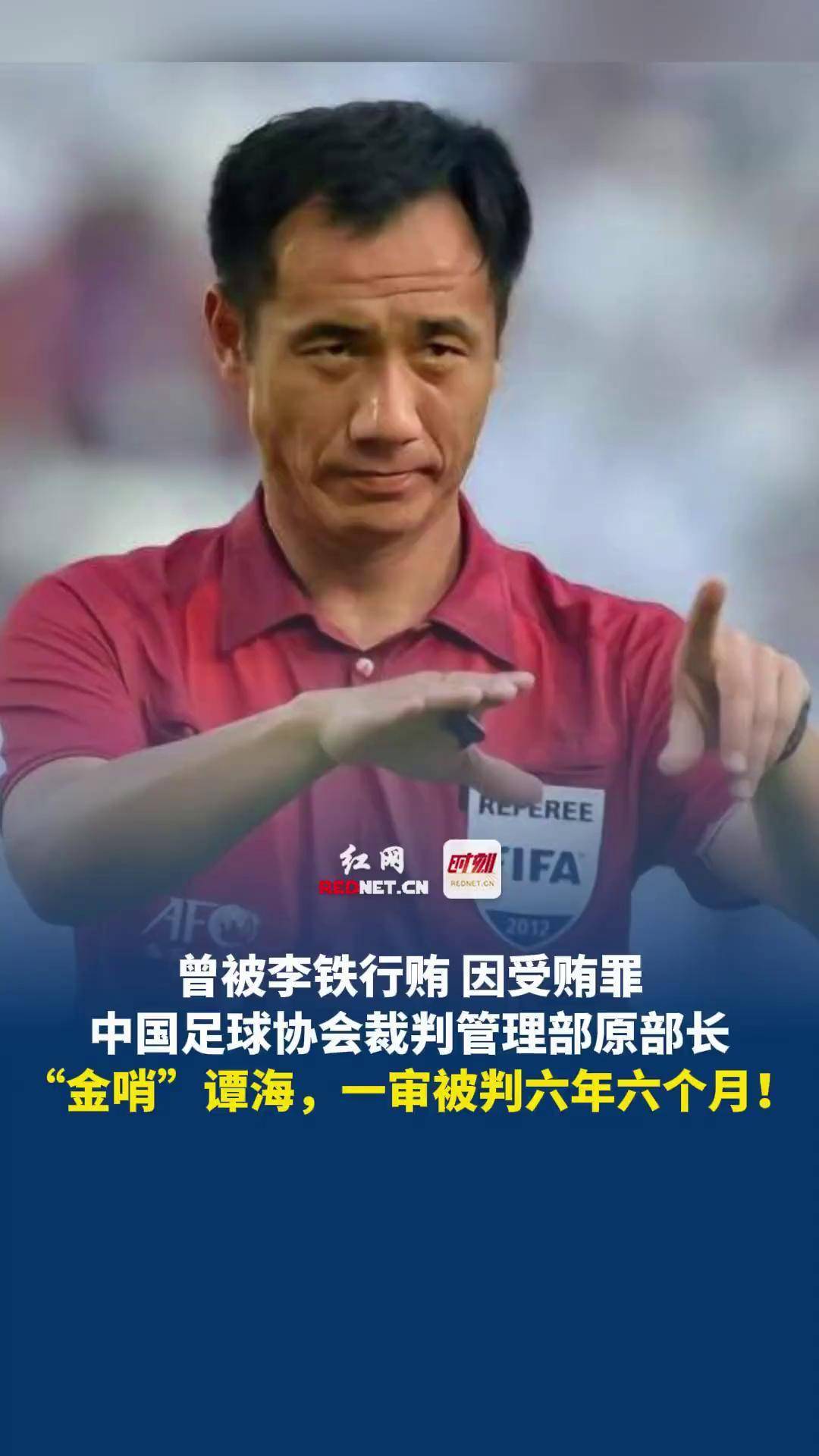 米兰官网-关于裁判受贿案曝光，多场赛事结果被调查的信息