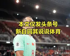 “国家队的选拔机制，如何发现优秀球员？”的简单介绍