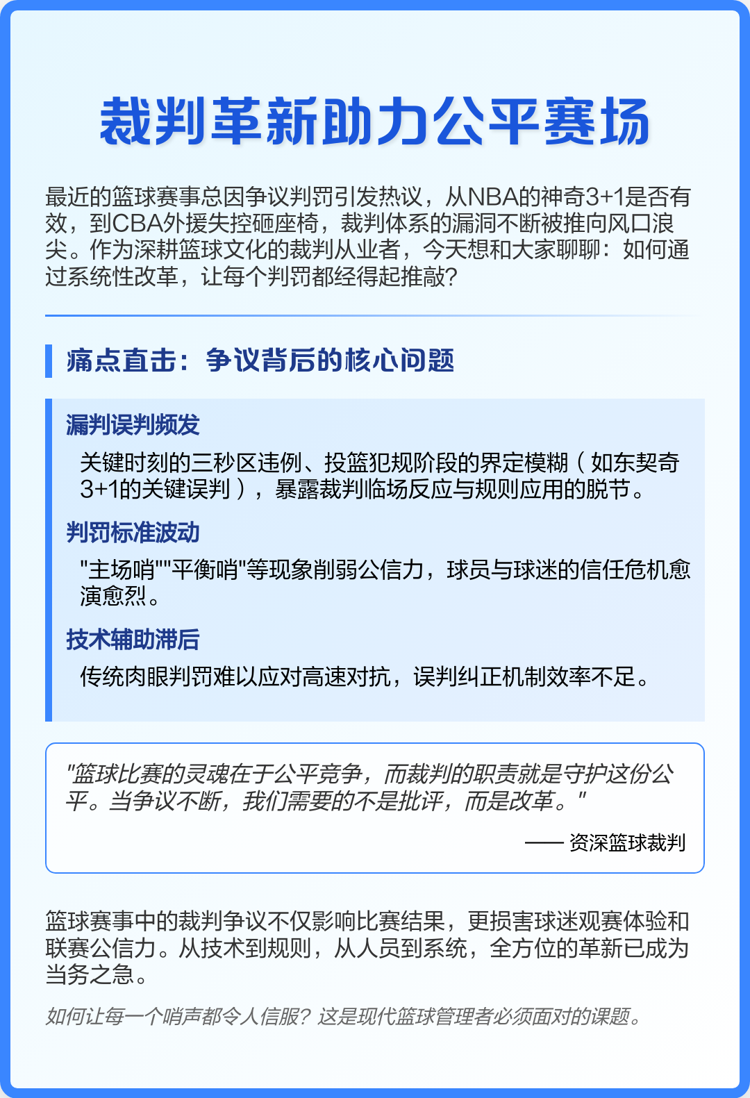 体育科技革命：AI裁判或取代人工的简单介绍