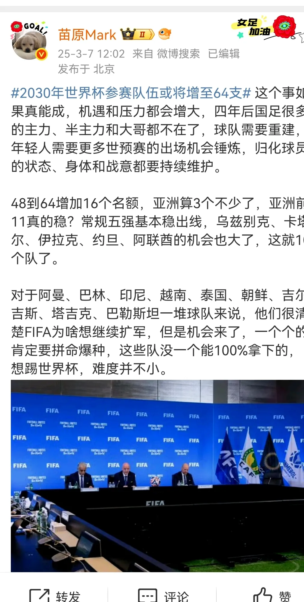 世界杯扩军至48队，亚洲获8.5个名额