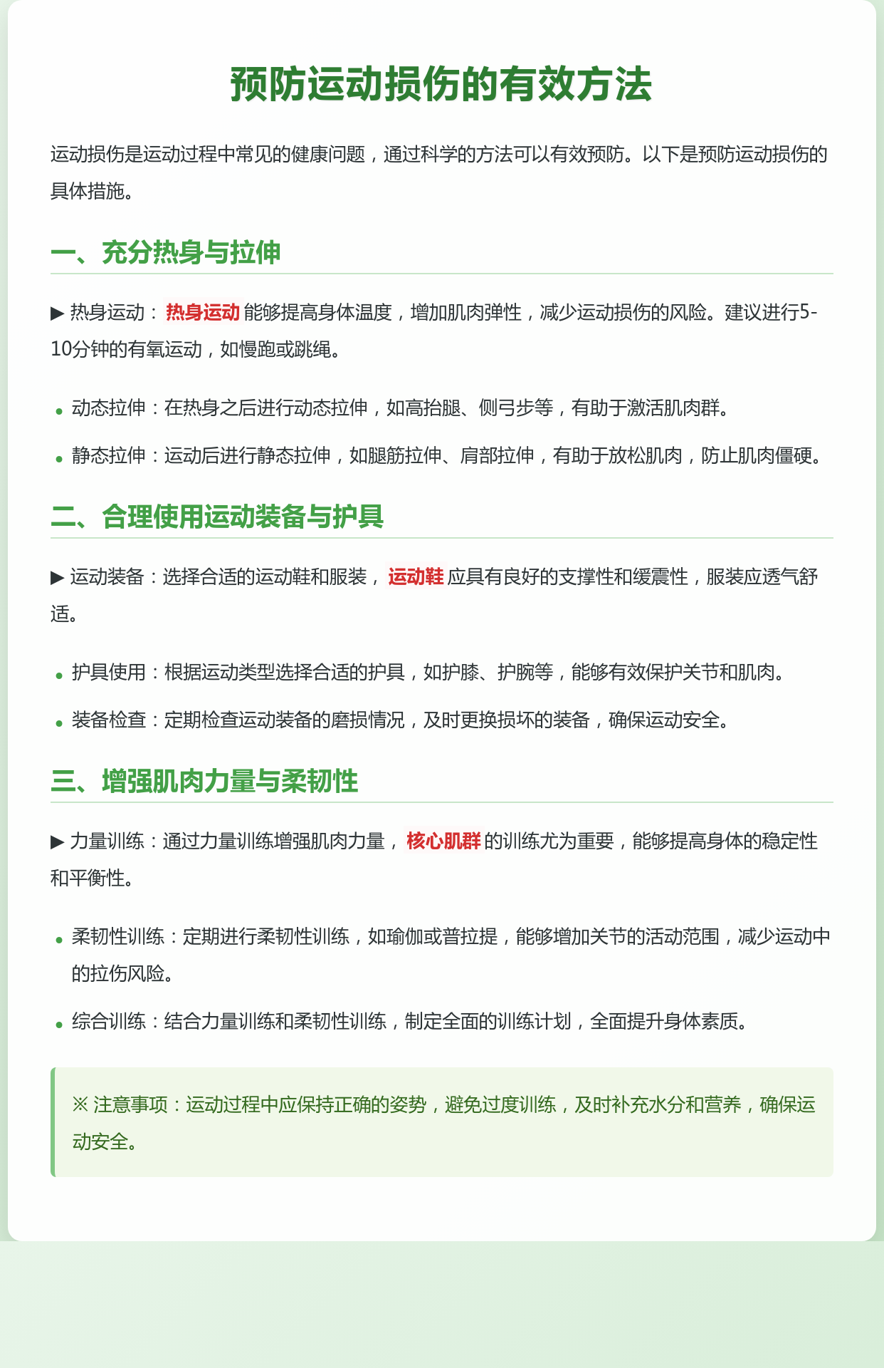 米兰平台-“职业安全：运动员如何保护自己不受伤害！”