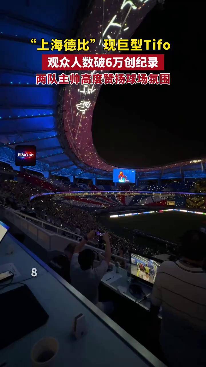 米兰官网-球迷创意TIFO：中超也有顶级球迷文化