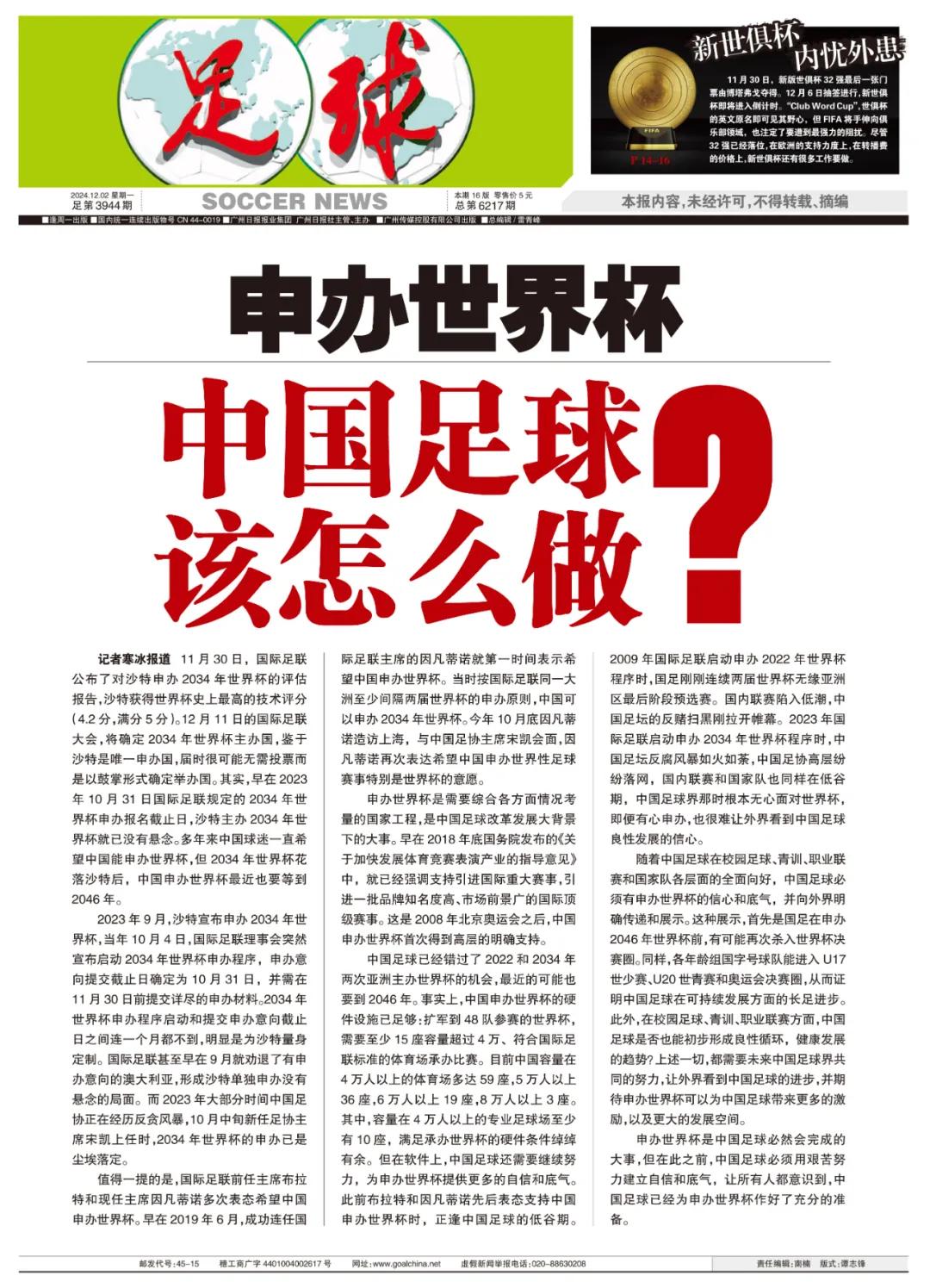 “中国足球的商业联赛，未来发展的机遇！”