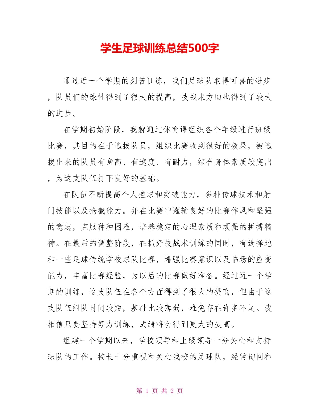 “校园足球的趣味训练，如何增强学生参与感？”